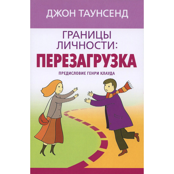 Границы личности: перезагрузка