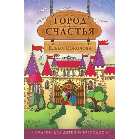 Город счастья Серия «Светлячок»