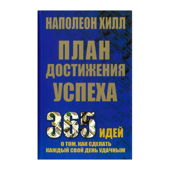 План достижения успеха