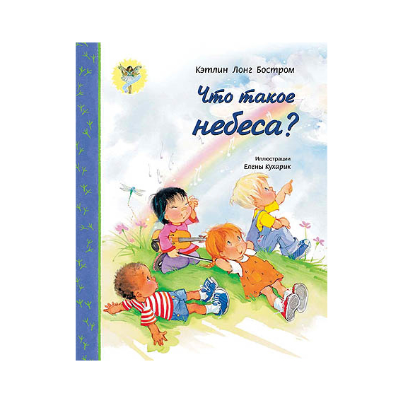 Что такое небеса? Серия «Светлячок»