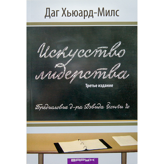 Искусство лидерства