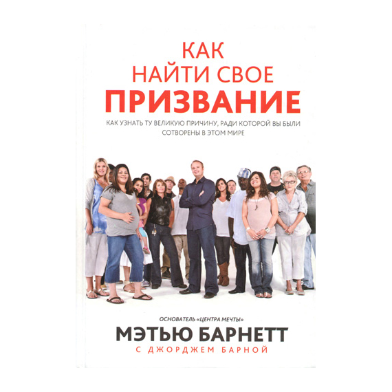 Как найти свое призвание