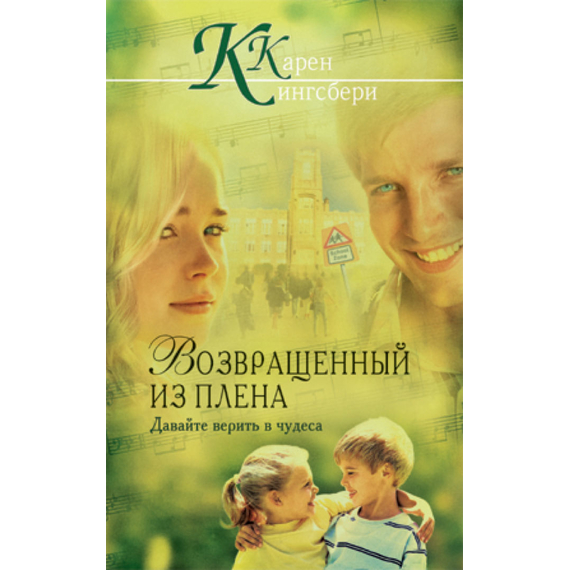 Возвращенный из плена