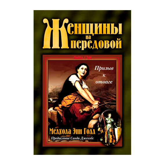Женщины на передовой