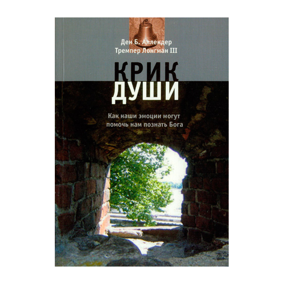 Крик души