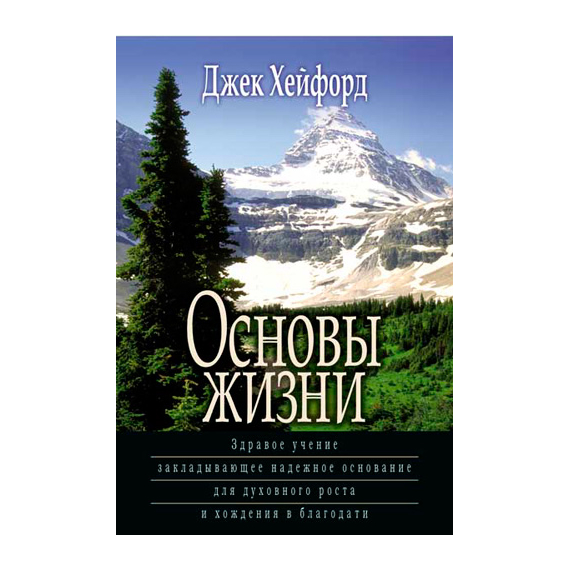 Основы жизни