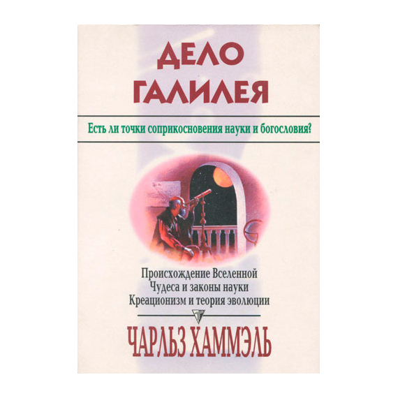 Дело Галилея