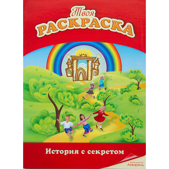 История с секретом