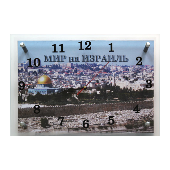 Часы настенные "Мир на Израиль"