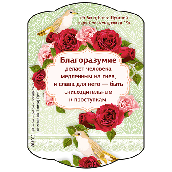Благоразумие - магнит гибкий