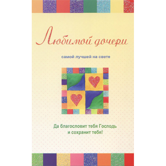 Открытка одинарная — Поздравляем с Днем Рождения! (ПОБ 159)