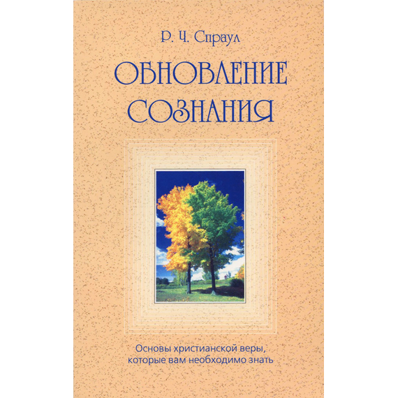 Обновление сознанания