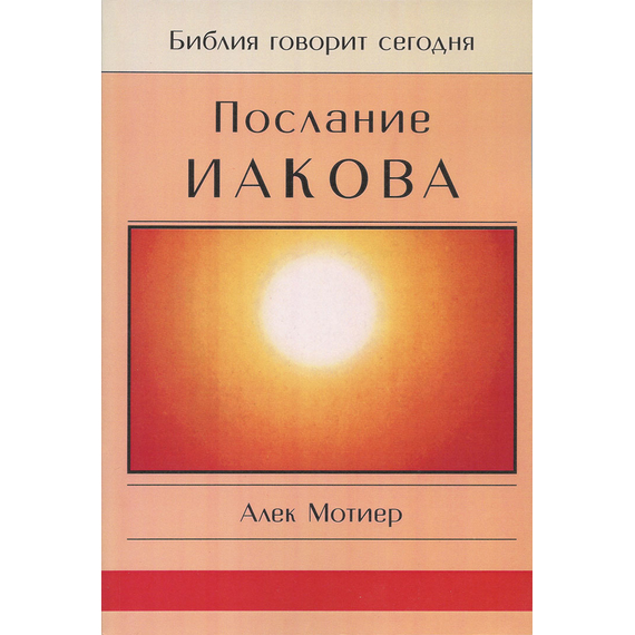 Послание Иакова