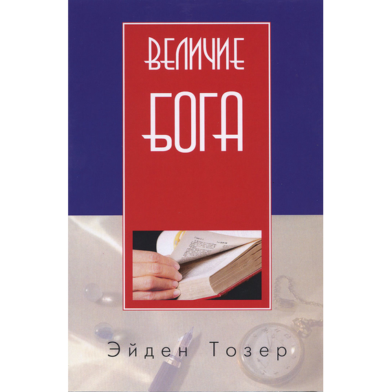 Величие Бога