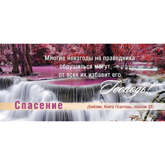 Закладка магнитная - Спасение