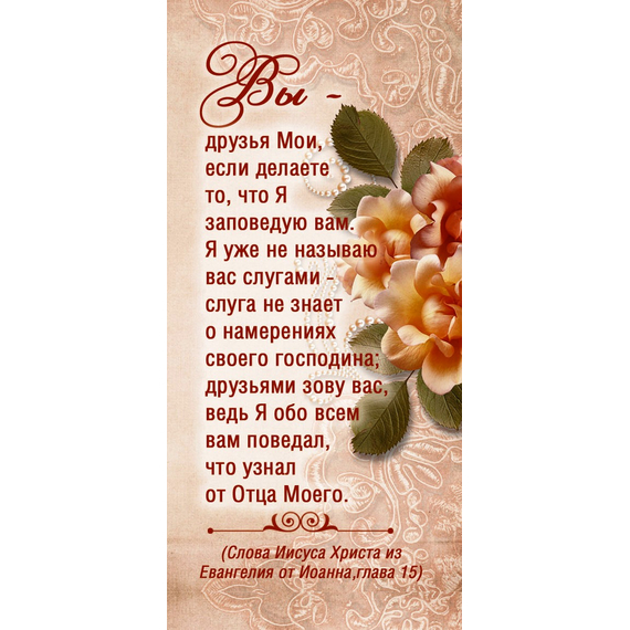 Закладка магнитная - Вы - друзья мои
