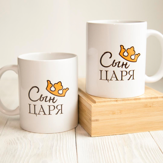 Кружка «Сын Царя»