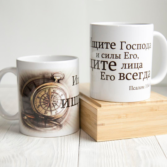 Кружка «Ищите Господа и силы Его, ищите лица Его всегда»