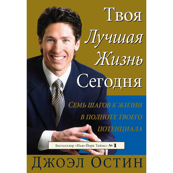 Твоя лучшая жизнь сегодня