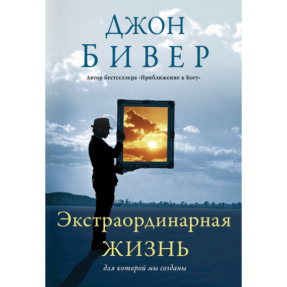 Экстраординарная жизнь