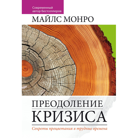 Преодоление кризиса