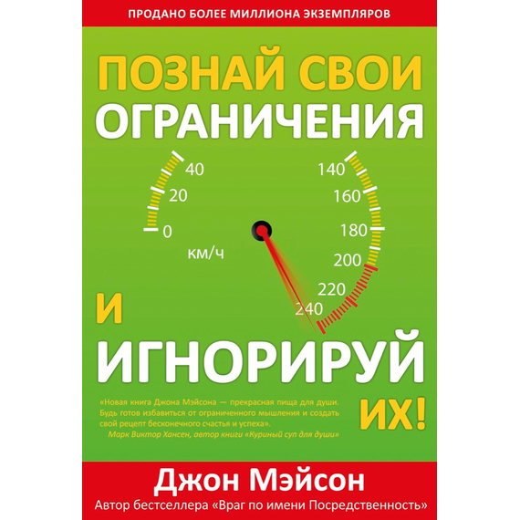 Познай свои ограничения и игнорируй их!