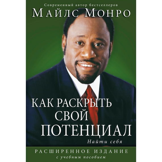 Как раскрыть свой потенциал