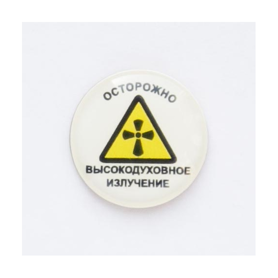 Значок на цанге - Осторожно! Высокодуховное излучение