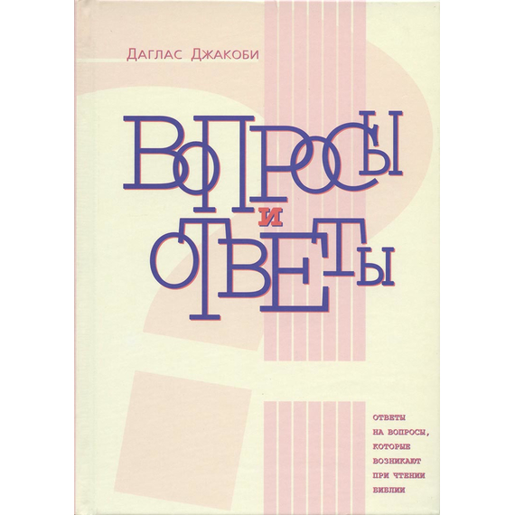 Вопросы и ответы