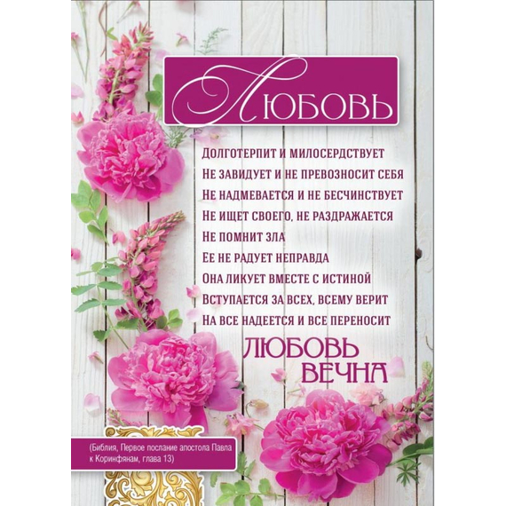 Блокнот (11x15 см 40 л, на пружине) - Любовь