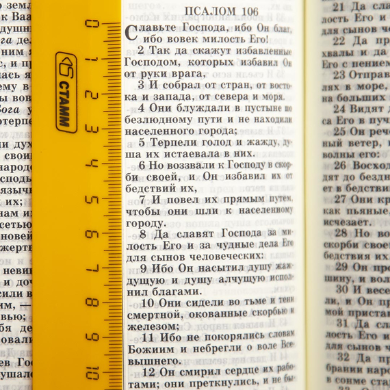 Библия (17х24см, белая кожа, индексы, золотой обрез, молния, крупный шрифт)