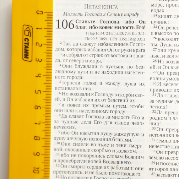 Библия, Юбилейное издание (16х23 см, тв. обл., бумага кремового цвета, закладка)