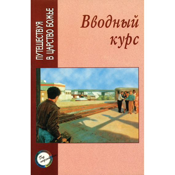 Вводный курс, Ральф В. Нейбор