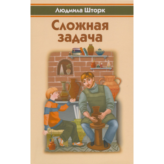 Сложная задача