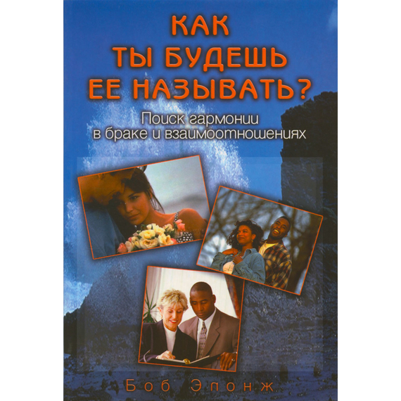 Как ты будешь ее называть