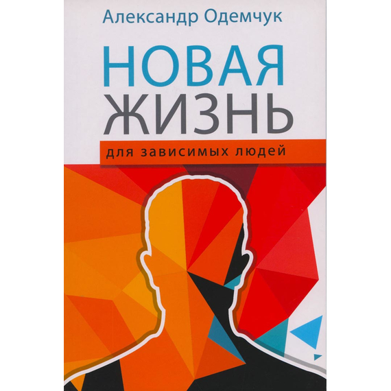 Новая жизнь для зависимых людей