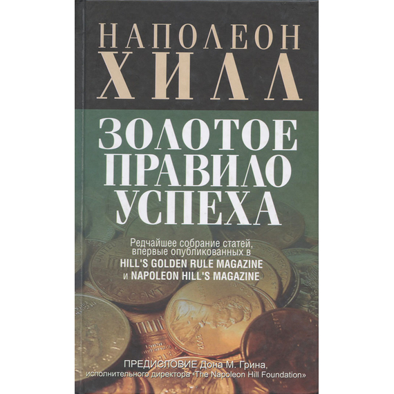 Золотое правило успеха