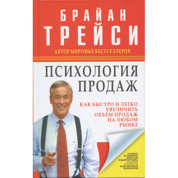Психология продаж