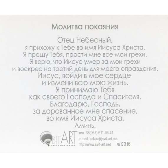 Кого Христос освободил, тот истинно свободен - открытка-карточка 8х9,5