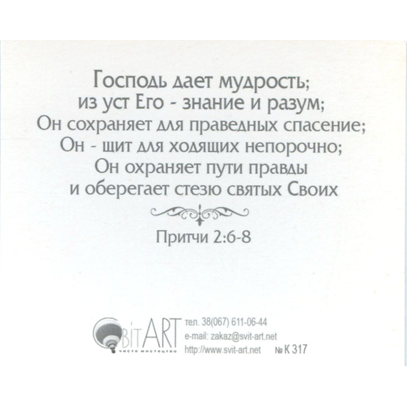 Наставь меня, Господи, на путь Твой... - открытка-карточка 8х9,5