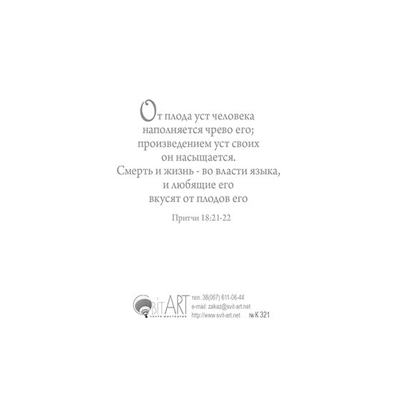 Корабли небольшим рулем направляются, так и язык... Иакова 3:4-5 - открытка-карточка 8х9,5