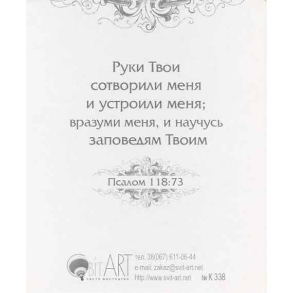 Господь - Создатель твой... - открытка-карточка 8х9,5