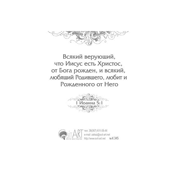 Господь - Отец твой - открытка-карточка 8х9,5