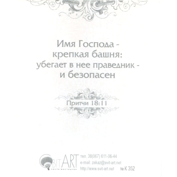 Господь - Покой твой... - открытка-карточка 8х9,5
