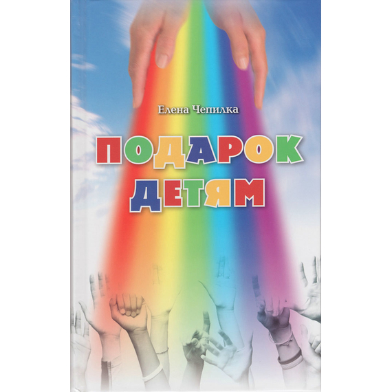Подарок детям