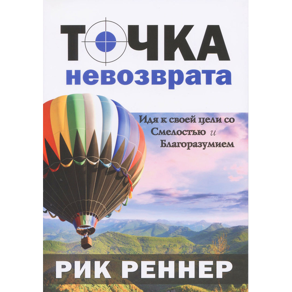 Точка невозврата