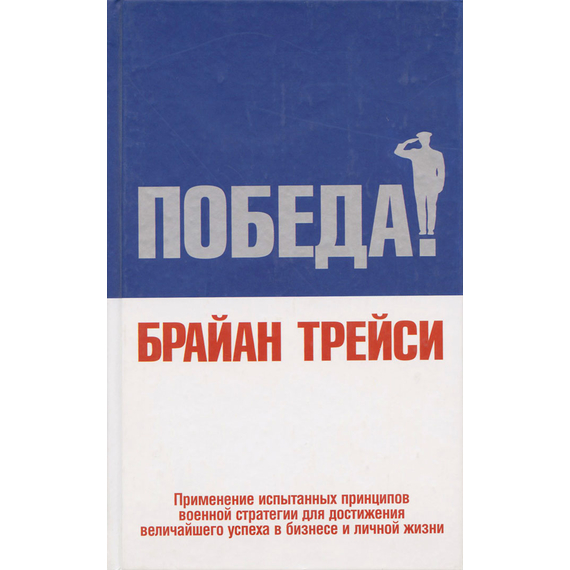 Победа