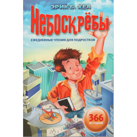 Небоскребы