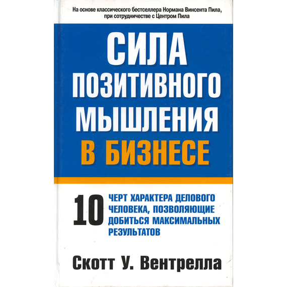 Сила позитивного мышления в бизнесе