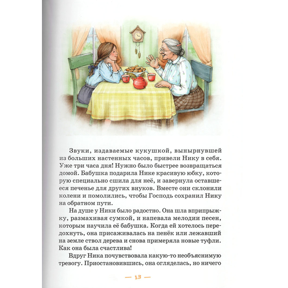 Папины рассказы - книга 3